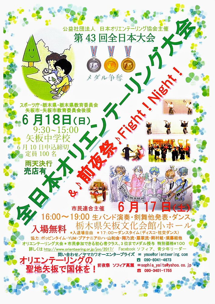 2017 全国大会&前夜祭ポスター