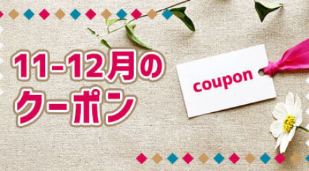 5クーポン