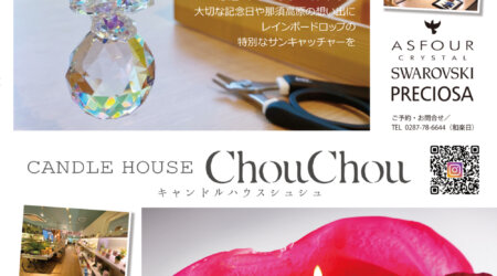 candle house ChouChou　キャンドルハウス シュシュ