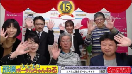 <12/18>第14回☆「みんなの那須ポータルちゃんねる」adtown15周年記念!!