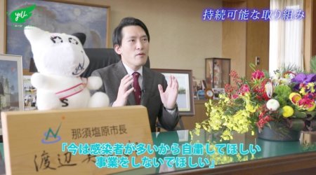 <２０２１年>那須塩原市長新春のあいさつ（那須塩原動画チャンネル）（動画）