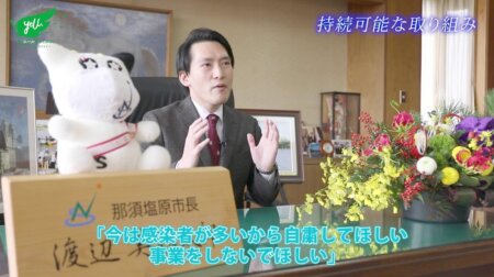 <２０２１年>那須塩原市長新春のあいさつ（那須塩原動画チャンネル）（動画）