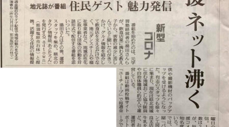 <2/8>みんなの那須ポータルちゃんねるが「読売新聞」 栃木版に掲載されました!!（記事）