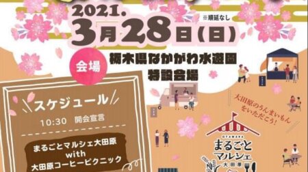 <3/21>開催決定!!「大田原コーヒーピクニック」☆＜記事＞