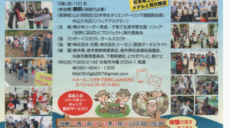 <3/18>おしらじの滝とおしらじブランド品が人気の矢板市のイベント(3月28日13:30～）in 城の湯やすらぎの里