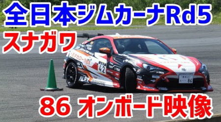 <7/4>全日本ジムカーナ選手権第5戦　in  北海道　3連覇を目指す西野選手（大田原市）ランキング3位から2位にランクアップ！