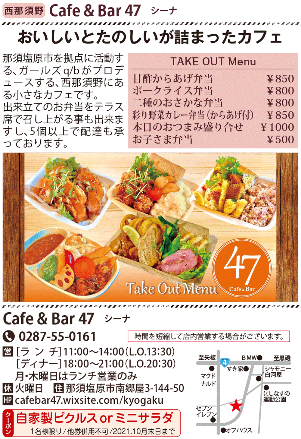 Cafe & Bar 47
