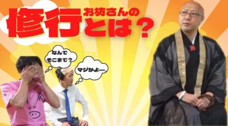 <9/24>【寝ない？食べない？】驚愕！ガチのお坊さんに修行について聞いてみた！！　光丸ちゃんねる