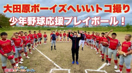 <9/30>硬式野球【大田原ボーイズ】へいいトコ撮り☆少年野球応援プレイボール❗️