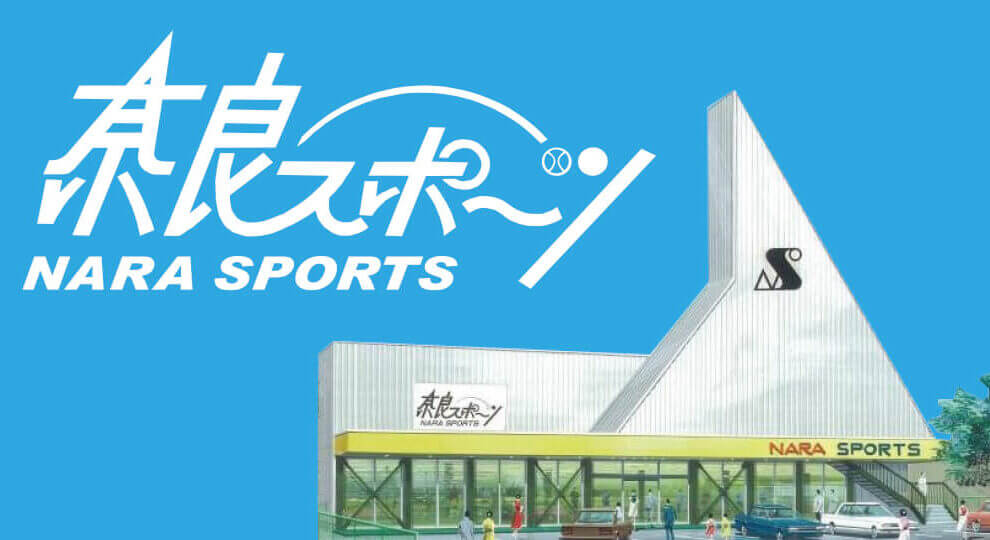 奈良スポーツ