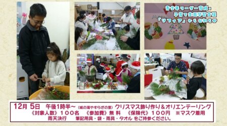 <11/12>矢板市のイベントです。 ＊ソフィア館からスタートして写真ウォークラリーを行います。