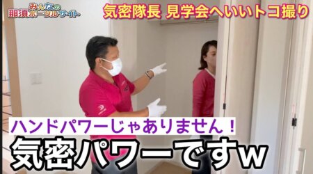 <11/20>気密隊長ことセルシオール(株)の槇社長の現場ルポ。茶目っ気たっぷりの人柄にホッコリ