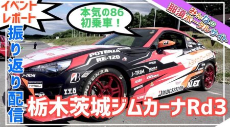 <11/4>大会前の西野選手の車にマッシーが体験試乗　in つくるまサーキット(那須塩原市高林）