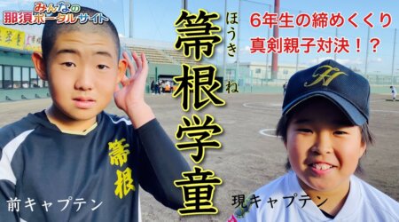 <12/16>【箒根学童野球】へいいトコ撮り☆6年生の締めくくり親子対決‼️