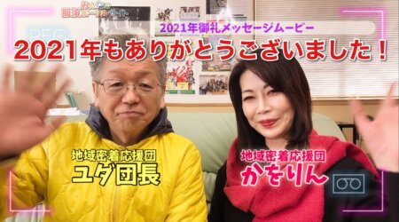 【2021年御礼メッセージ】「みんなの那須ポータルサイト&ちゃんねる」から御礼メッセージ✨