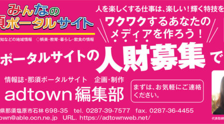 adtown編集部　人財募集