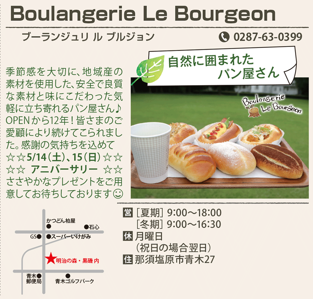 Boulangerie Le Bourgeon　ブーランジュリ ル ブルジョン