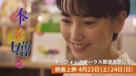 <4/19>告知動画【4月23・24日】映画＆ライブ＆朗読など in フォレストハウス那須高原（フロラシオン那須敷地内）