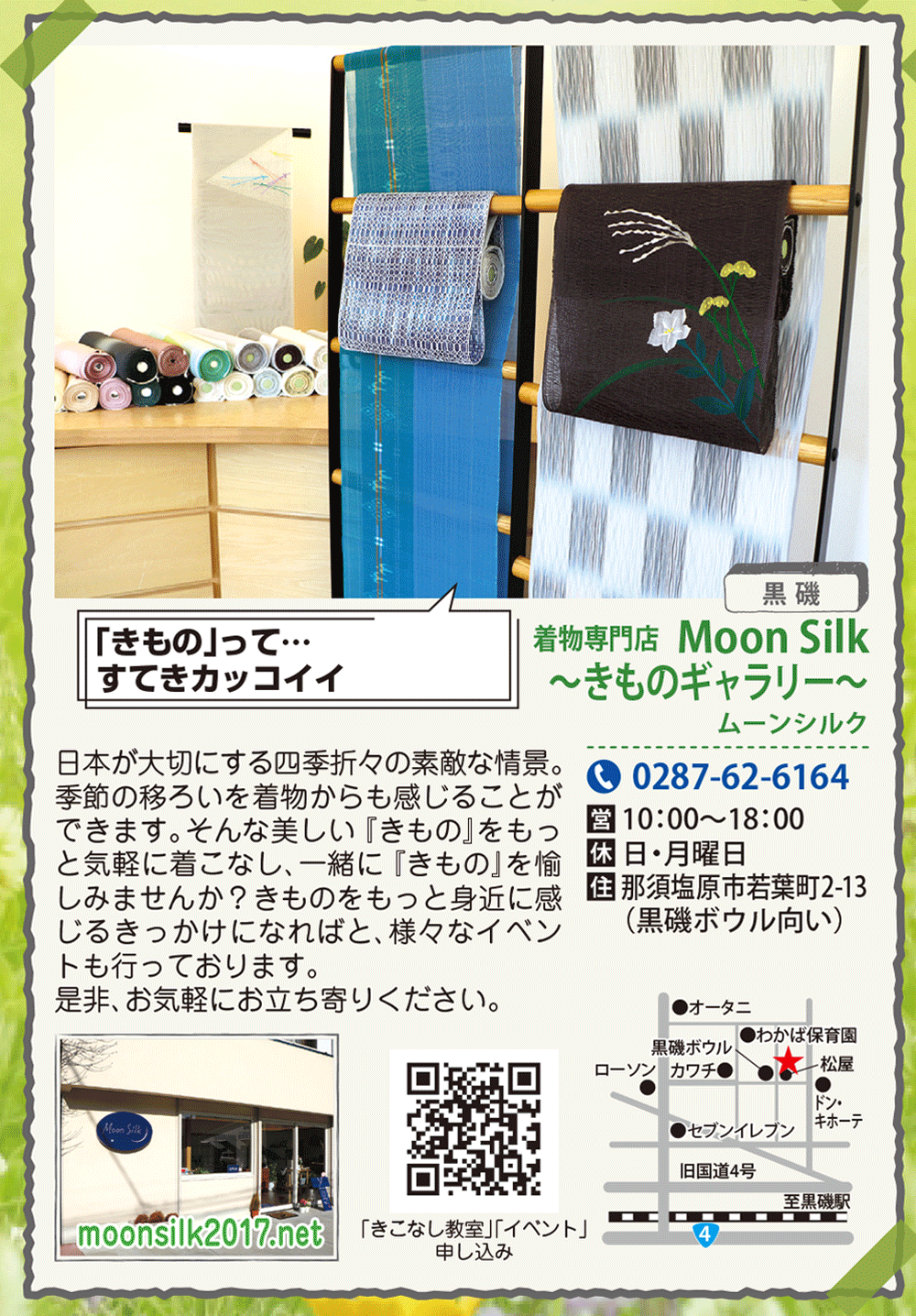 着物専門店 Moon Silk ～きものギャラリー～