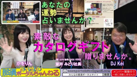 <4/29>【みんなの那須ポータルちゃんねる】第82回　DJkeiさんMCによるアドタウン担当番組　