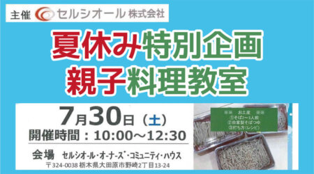 【7月30日】親子料理教室[そば打ち体験]