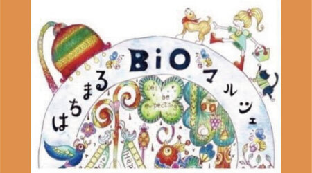 【8月21日】はちまるBioマルシェ