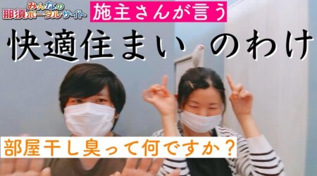 7/16【快適住まいの秘密】へいいトコ撮り👍セルシオール超気密住宅@いいトコ撮り。