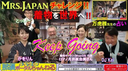 7/29【みんなの那須ポータルちゃんねる 第95】】　ロマノ月井眞由美さんと占い師の万虎雅さんが登場！！　MCはDJ Kei＆かをりんが担当です。