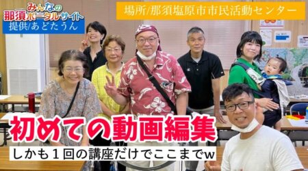 8/23【みんなで初めて動画編集】ワークショップからの一般投稿全６作品（1分〜1分30秒）👍次回も楽しみ‼️