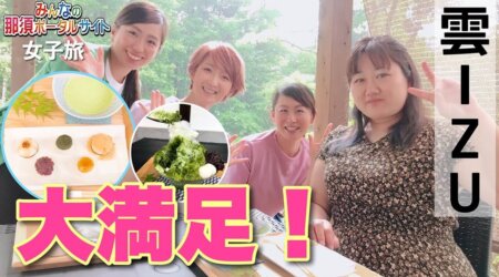 8/25【にほんかし 雲IZU】絶品!!大人のお抹茶かき氷☆那須高原からの食レポ「女子旅」