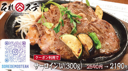 それでもステーキ黒磯 1号店（元 遊山）