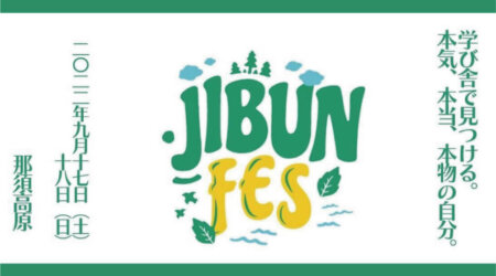 【9月17・18日】JIBUN FES