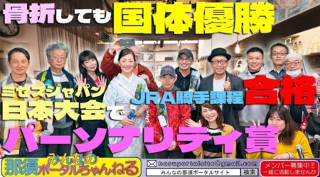 10/28【みんなの那須ポータルちゃんねる第10８回】ゲスト「広田龍馬＆富永龍斗」他　MC「トッシー」