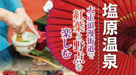 【10月23日・11月6/13/20】文学散歩♪【11月3日～】野点