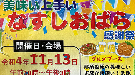 11/13　美味しい上手いなすしおばら