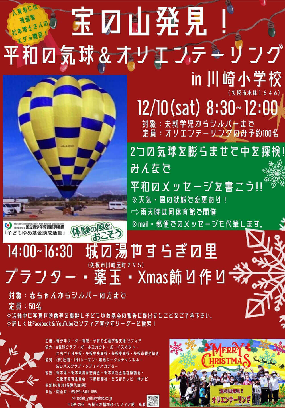 2022.12.10 「宝の山発見！平和の気球＆Xmas」