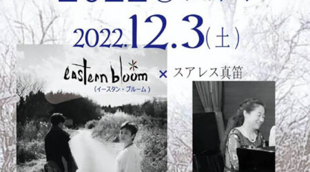 12/3　ジョイ・オブ・ウィンター2022@弦楽亭