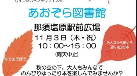 【11月3日】 あおぞら図書館