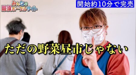 11/24【お野菜昼市】お野菜昼市へいいトコ撮り　in　なすの斎場つむぎ