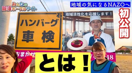 12/22【グルメ車検リポート①】地域に立っているグルメ車検看板の謎をリポート‼️‼️初回は「ハンバーグ車検」です。