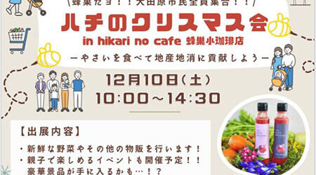 12/10ハチのクリスマス会in ヒカリのカフェ　蜂巣小珈琲店