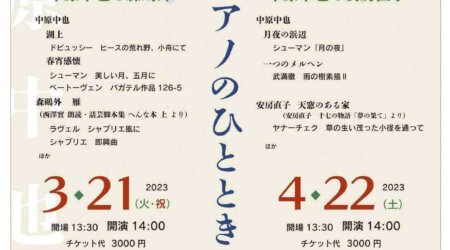 4/22 朗読とピアノのマリアージュを楽しみませんか？