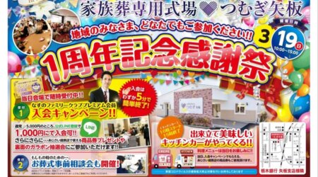 3/19 キッチンカーがやってくる！１周年記念感謝祭