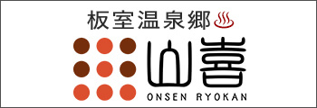 81　ONSENRYOKJAN山喜