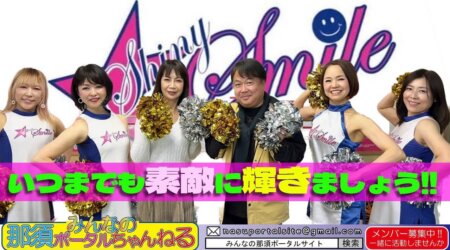 3/2「みんなの那須ポータルちゃんねる第125回】ゲスト:shiny☆smiile「大橋尚子」他　MC：かおりん＆DJkei