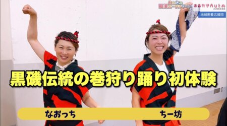 8/24【巻き狩り踊り】巻き狩り太鼓ならぬ巻き狩り踊りの練習初体験