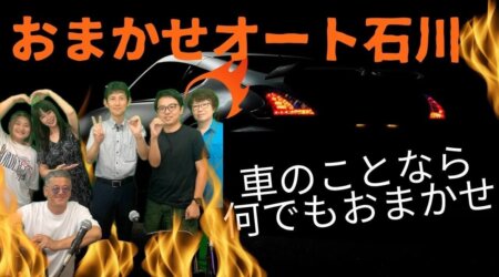 8/16【みんなの那須ポータルちゃんねる第200回】おまかせオート石川博之　　MC：レク(八木澤玲玖)・ボス(高久典朗)