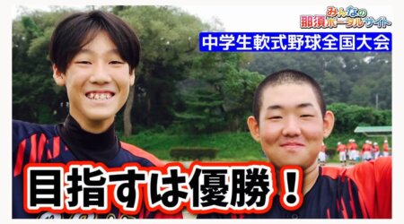 9/20【中学生軟式野球】チームBスピリッツ⚾️全国大会に向けての練習試合。大会に向けてのメッセージ。