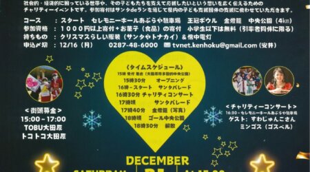 12月21日【第4回：県北クリスマスウォーク】15:30オープニング