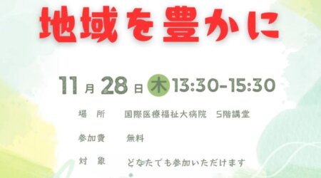 11月28日【第46回にしなすケアネット】13：30～15：30　in国際医療福祉大病院5F